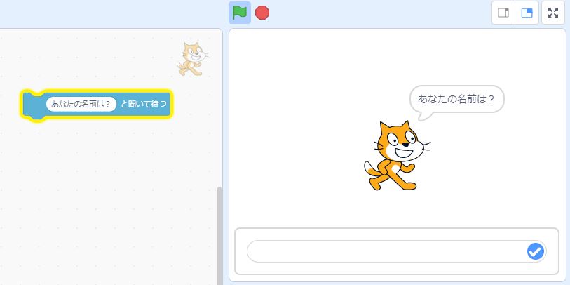 スクラッチ 質問に対して答えるスクリプトの作り方 Scratch スクラッチ 学習の手引き